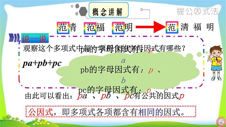 人教版八年级数学上册《提公因式法分解因式》课件第4页