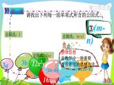 人教版八年级数学上册《提公因式法分解因式》课件