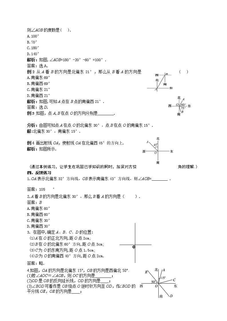 人教版数学七年级 上册4.3.3 余角与补角第二课时方位角教案第2页