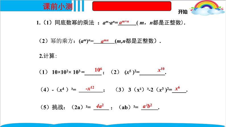 人教版八年级数学上册《积的乘方》公开课课件第1页