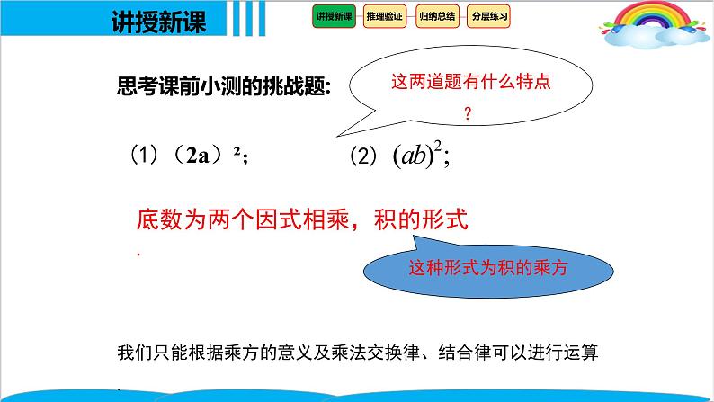 人教版八年级数学上册《积的乘方》公开课课件第5页