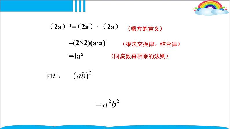 人教版八年级数学上册《积的乘方》公开课课件第6页