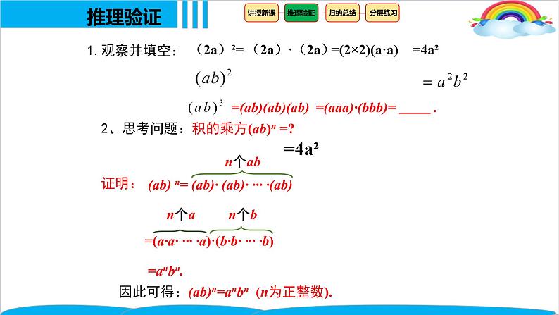 人教版八年级数学上册《积的乘方》公开课课件第7页