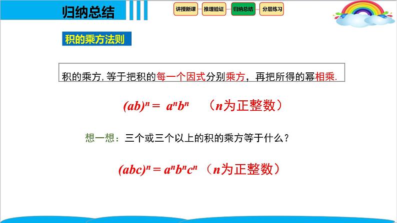 人教版八年级数学上册《积的乘方》公开课课件第8页