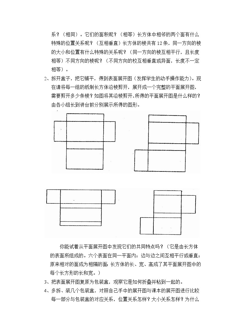 人教版数学七年级上册4.4课题学习 设计制作长方体形状的包装纸盒教案02