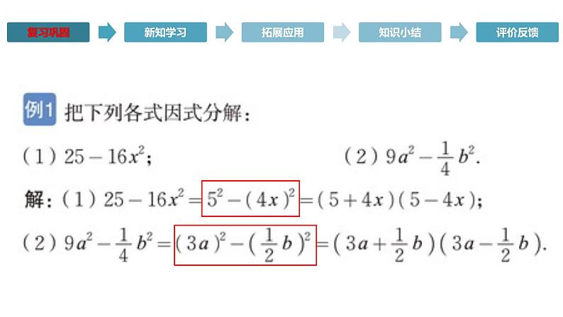 人教版八年级数学上册《公式法》课件第5页