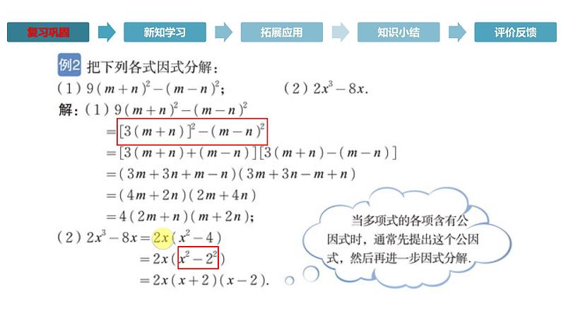 人教版八年级数学上册《公式法》课件第6页