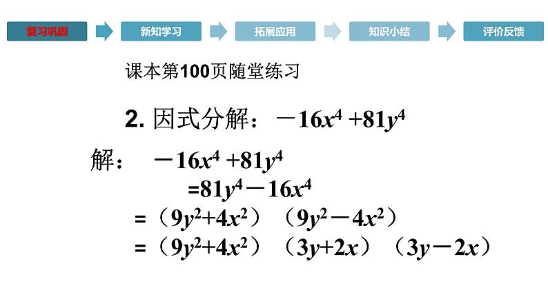 人教版八年级数学上册《公式法》课件第7页