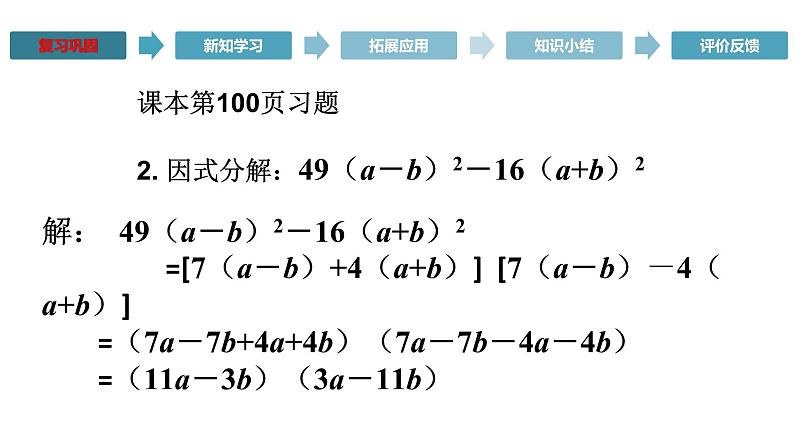 人教版八年级数学上册《公式法》课件第8页