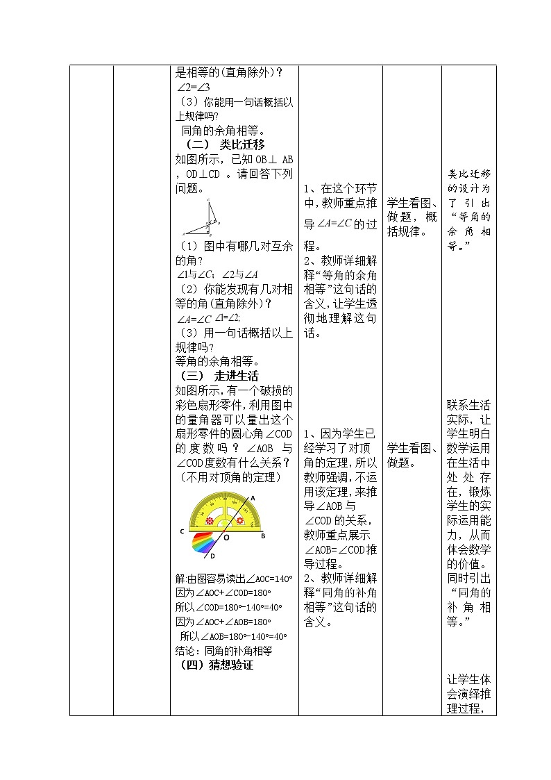 人教版数学七年级上册教案-4.3.3余角和补角第3页