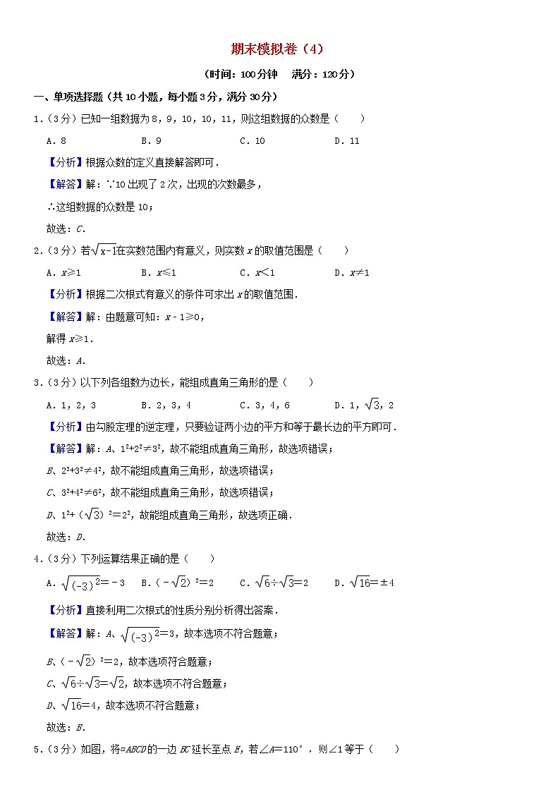 人教版 八年级数学下学期期末模拟卷4（含解析）01