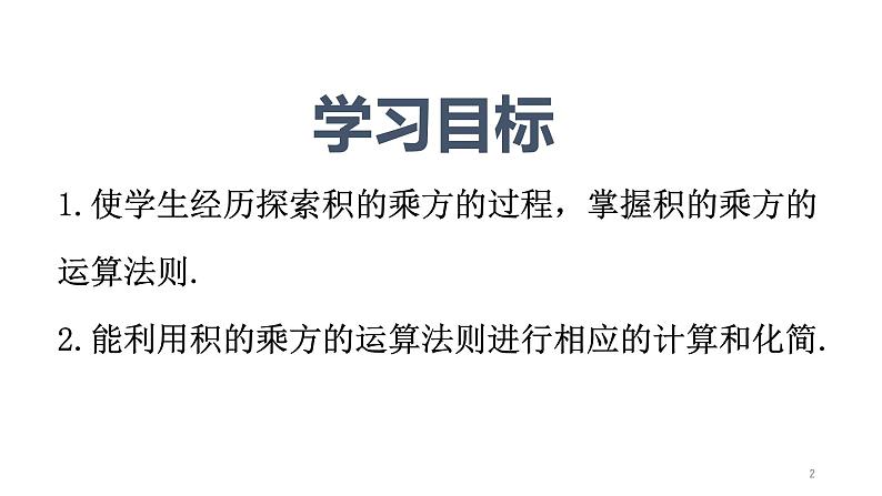 人教版八年级数学上册《积的乘方》优质课课件02