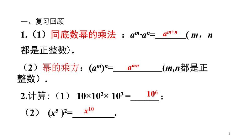 人教版八年级数学上册《积的乘方》优质课课件03