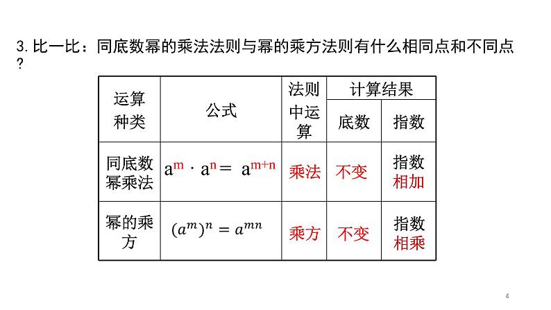 人教版八年级数学上册《积的乘方》优质课课件04