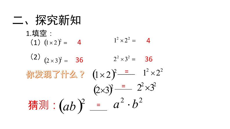 人教版八年级数学上册《积的乘方》优质课课件05