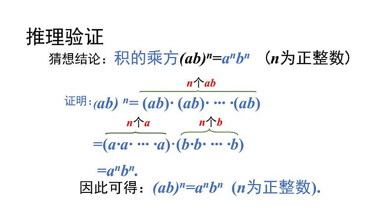 人教版八年级数学上册《积的乘方》优质课课件07