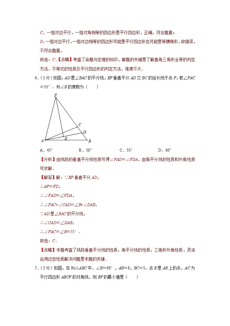 2020-2021学年八年级下册期末重难点突破训练卷（一）参考答案与试题解析第3页