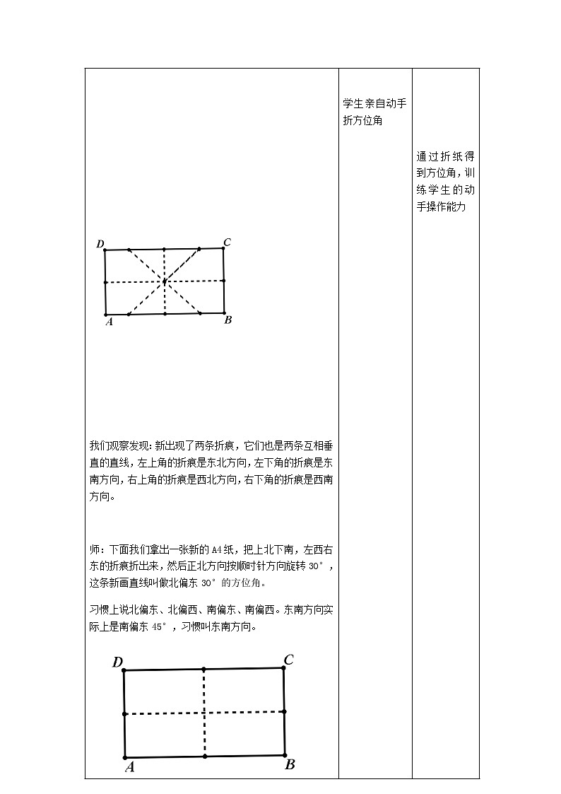 人教版数学七年级上册第四章 《4.3.3（2）方位角》教学设计03