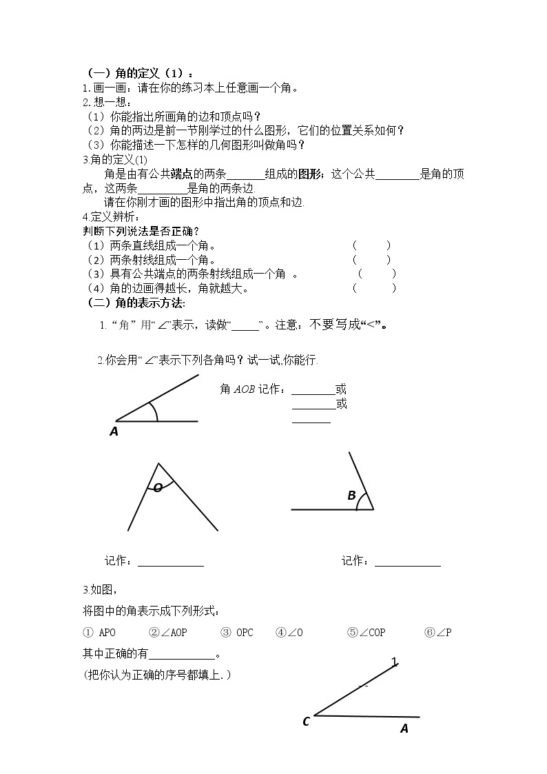 人教版数学七年级上册4.3.1角教案02