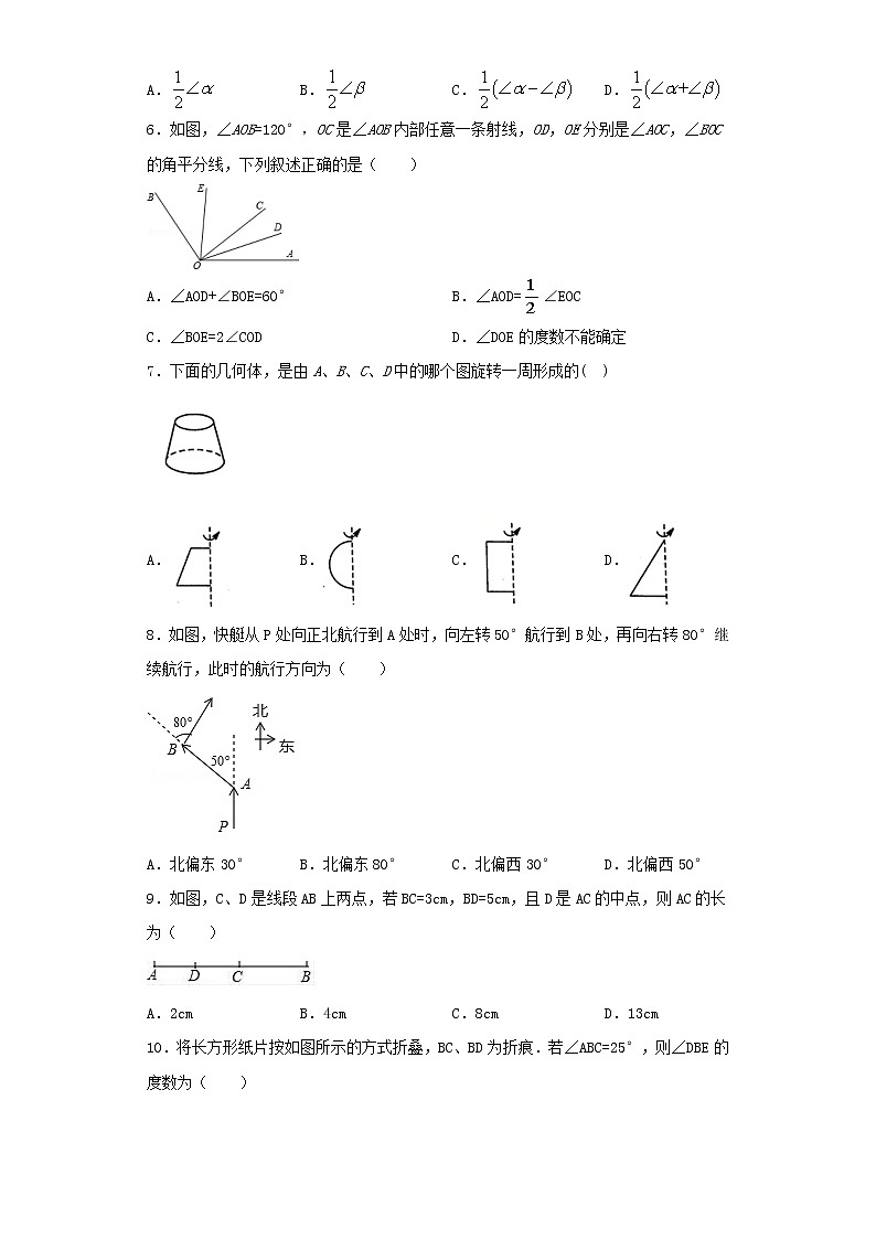人教版七年级数学上册第四章几何图形初步达标精练卷第2页