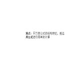 人教版八年级数学上册《平方差公式》优质课课件