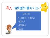 人教版八年级数学上册《平方差公式》优质课课件