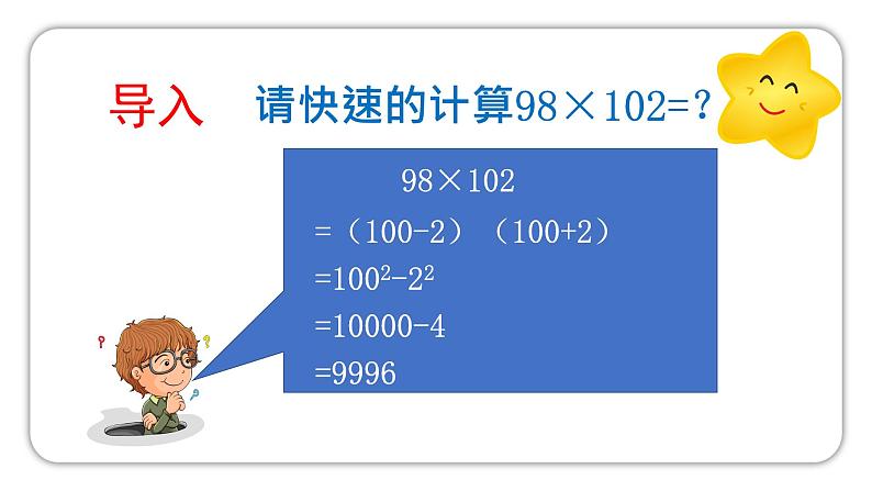 人教版八年级数学上册《平方差公式》优质课课件第3页