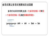 人教版八年级数学上册《平方差公式》优质课课件