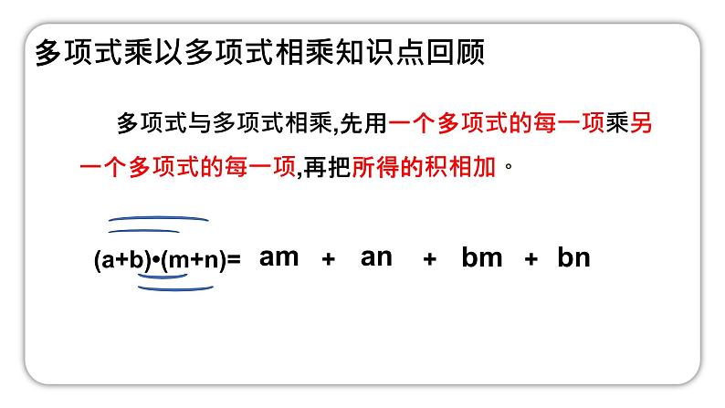 人教版八年级数学上册《平方差公式》优质课课件第4页