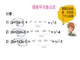 人教版八年级数学上册《平方差公式》优质课课件