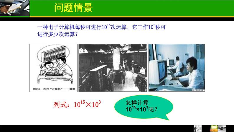人教版八年级数学上册《14.1.1同底数幂的乘法》课件第2页