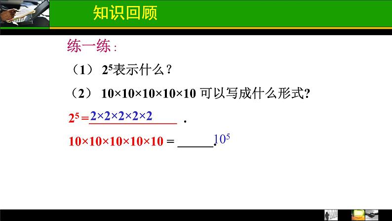 人教版八年级数学上册《14.1.1同底数幂的乘法》课件第4页