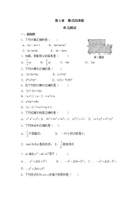 数学浙教版第三章 整式的乘除综合与测试教案及反思