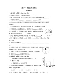 初中数学浙教版七年级下册第六章 数据与统计图表综合与测试教学设计