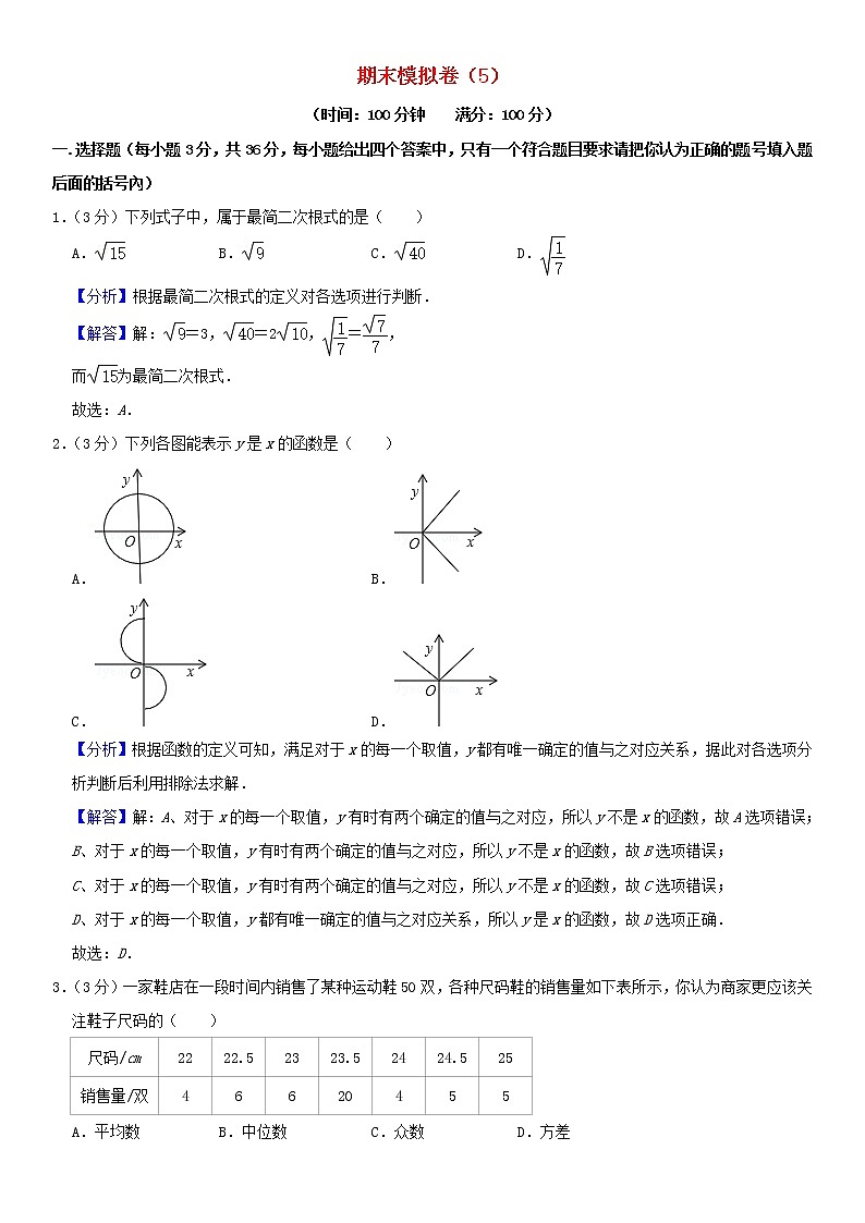 人教版 八年级数学下学期期末模拟卷5（含解析）01