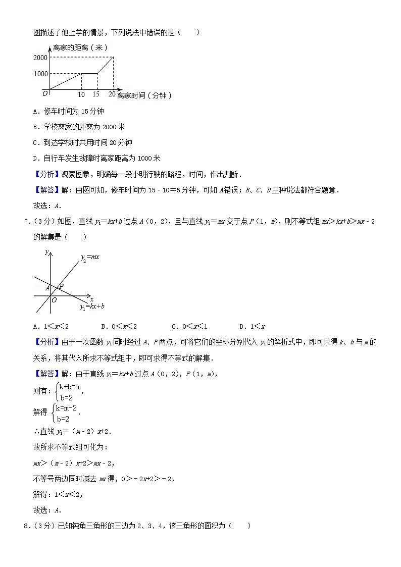 人教版 八年级数学下学期期末模拟卷5（含解析）03