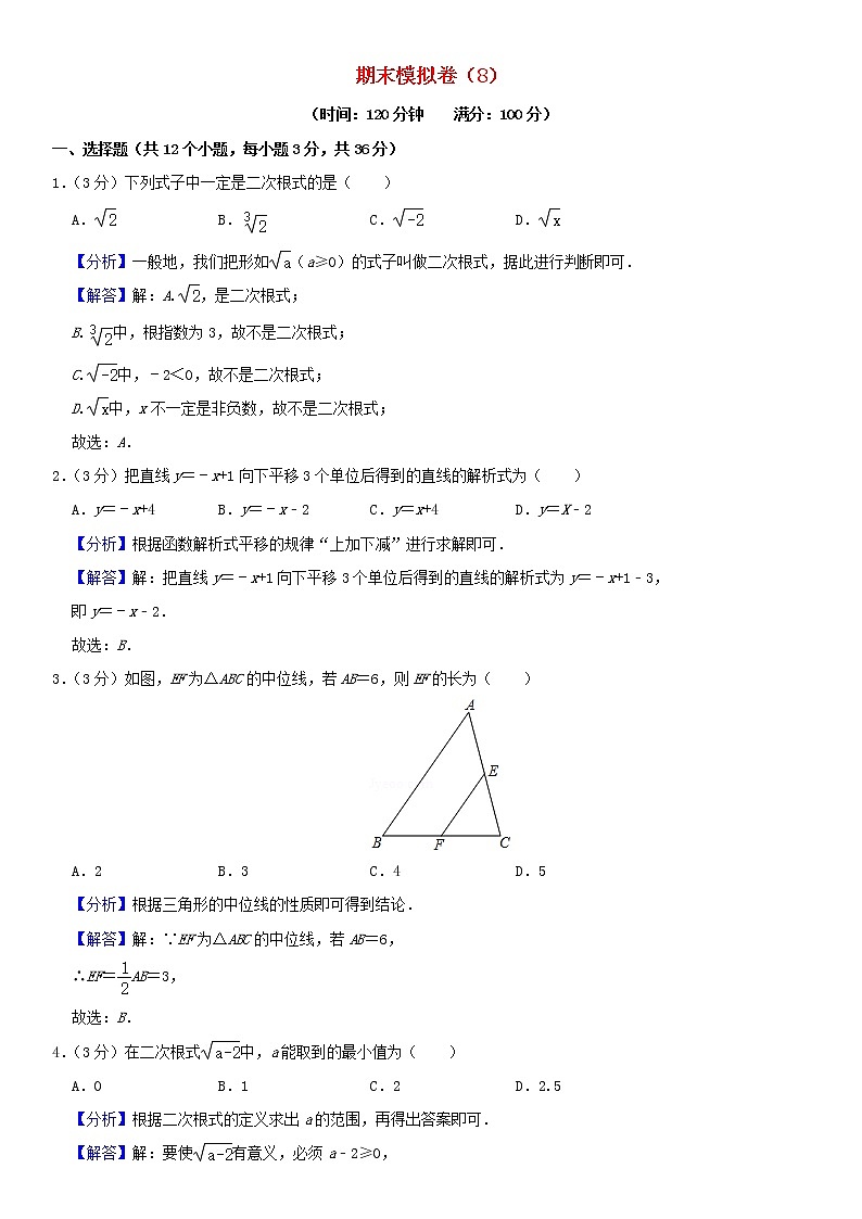 人教版 八年级数学下学期期末模拟卷8（含解析）01
