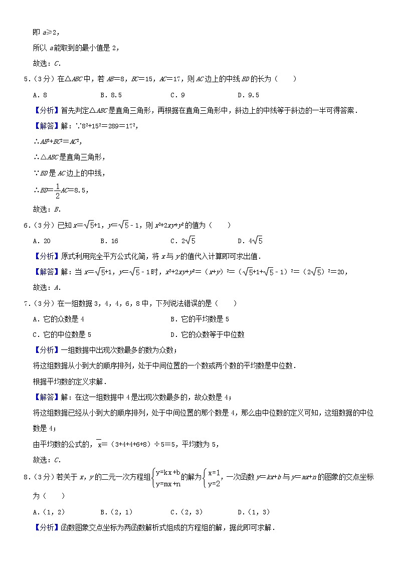 人教版 八年级数学下学期期末模拟卷8（含解析）02