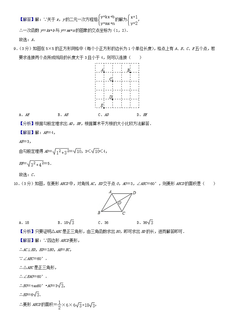 人教版 八年级数学下学期期末模拟卷8（含解析）03