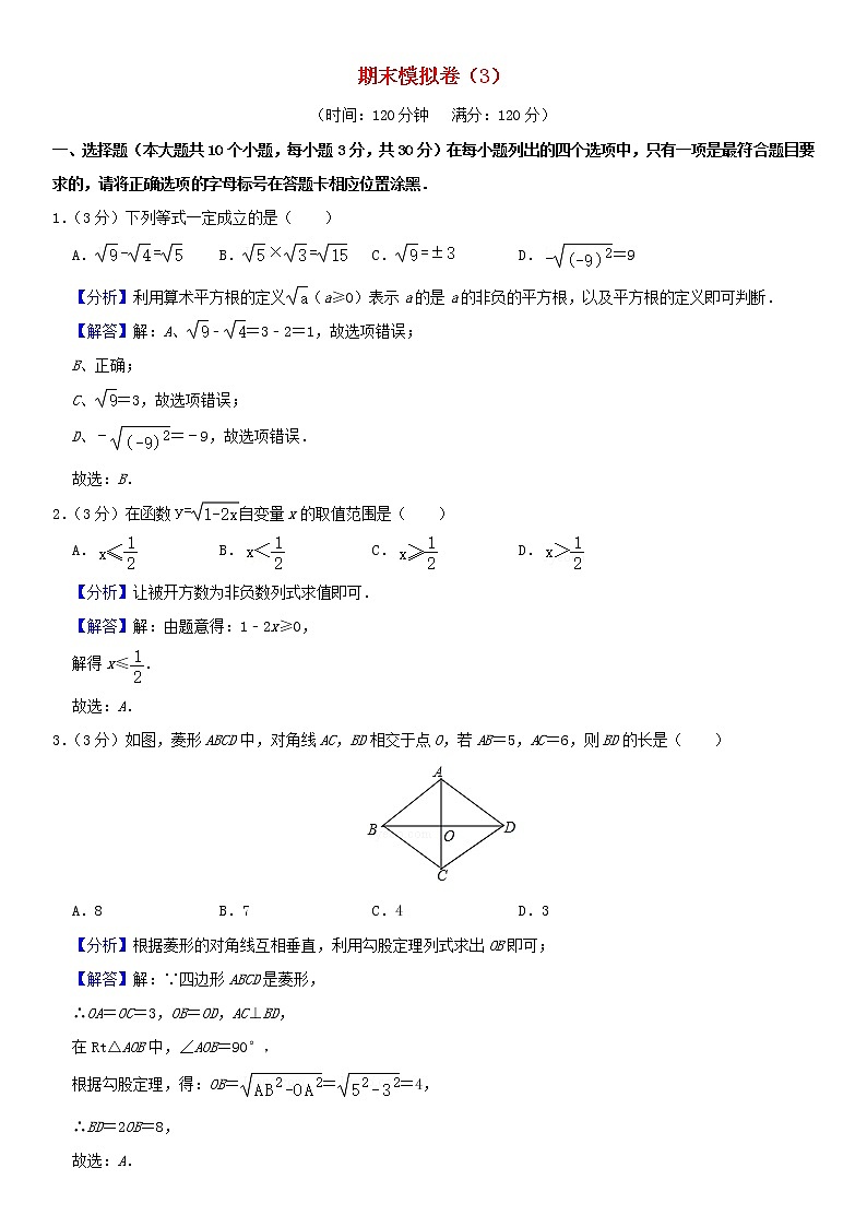 人教版 八年级数学下学期期末模拟卷3（含解析）01