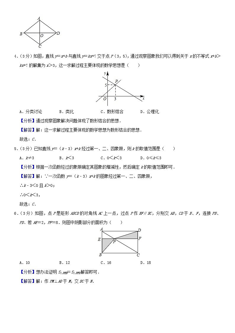 人教版 八年级数学下学期期末模拟卷3（含解析）02