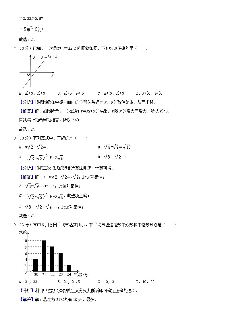 人教版 八年级数学下学期期末模拟卷7（含解析）03