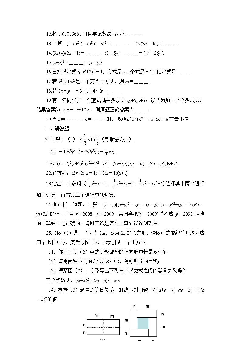 《整式的乘法》单元测试4教案02