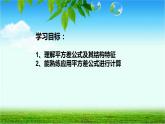 人教版八年级数学上册《平方差公式》教学课件