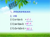 人教版八年级数学上册《平方差公式》教学课件