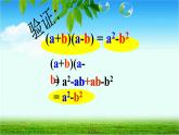 人教版八年级数学上册《平方差公式》教学课件