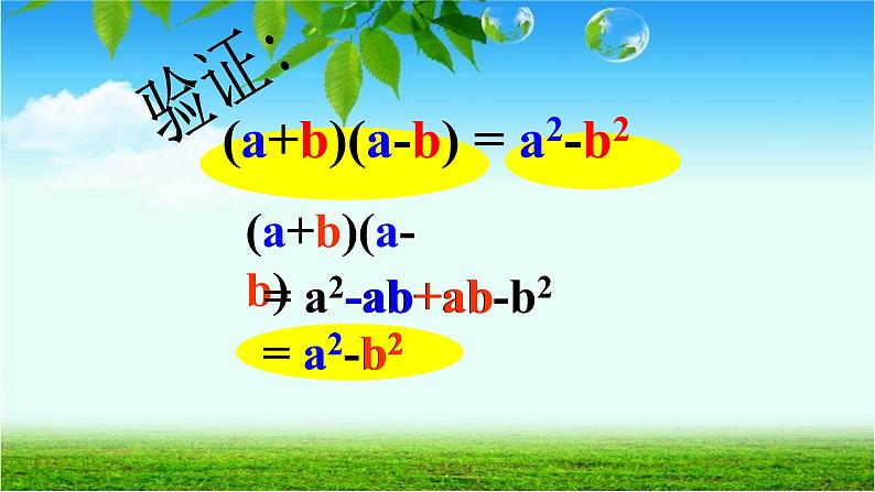 人教版八年级数学上册《平方差公式》教学课件第5页