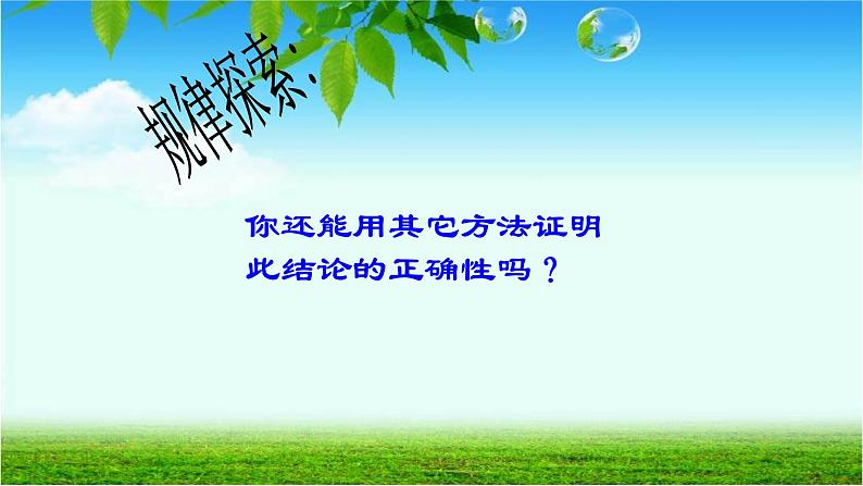 人教版八年级数学上册《平方差公式》教学课件第7页