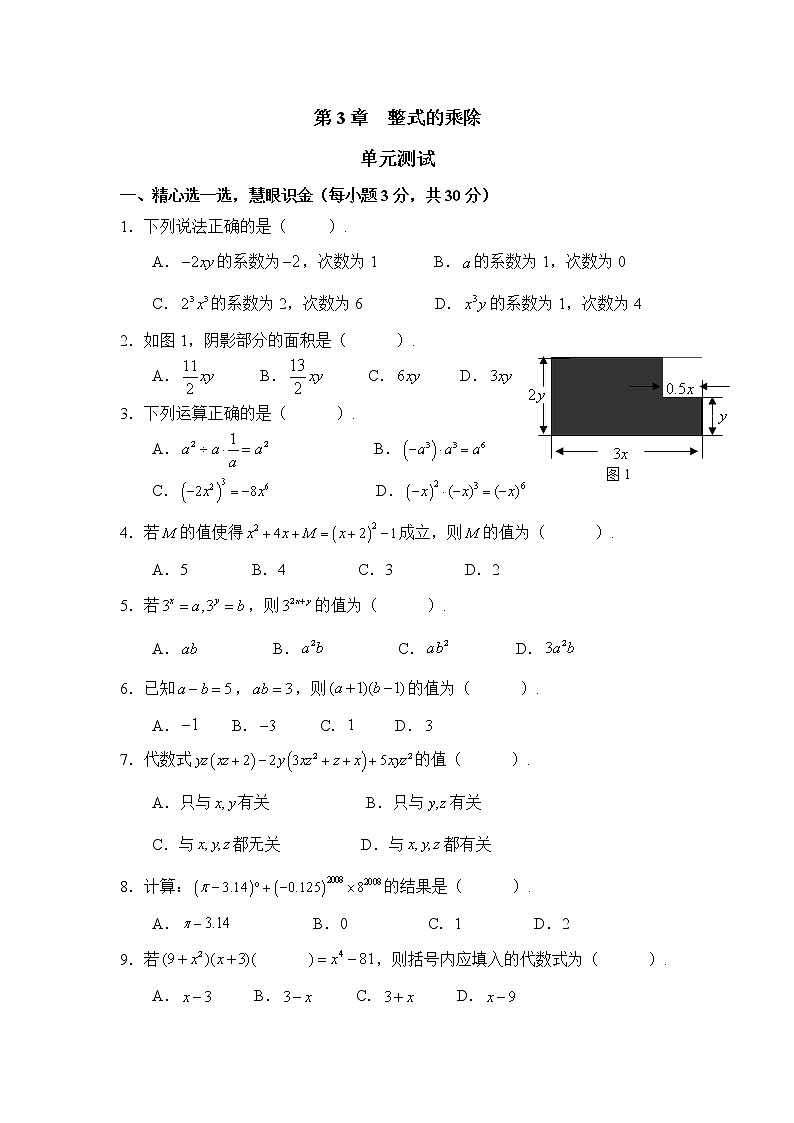 《整式的乘法》单元测试2教案01