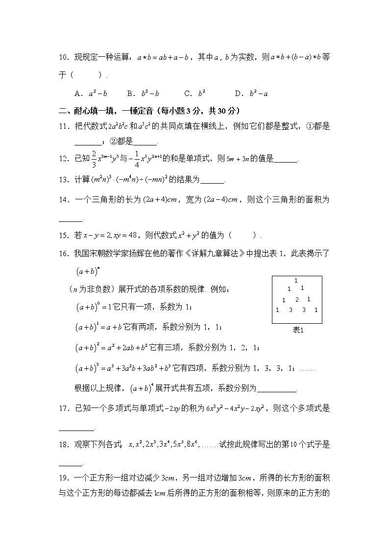 《整式的乘法》单元测试2教案02